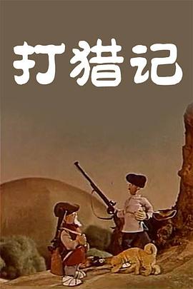台湾三级《情欲春宵》在线观看