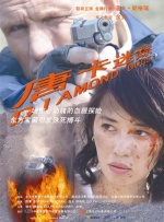 深田咏美魅魔